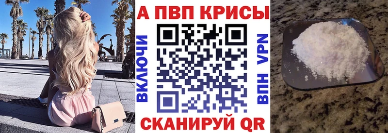 APVP кристаллы  Горнозаводск 