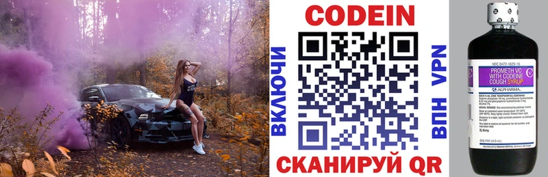Кодеин напиток Lean (лин)  где продают   Горнозаводск 